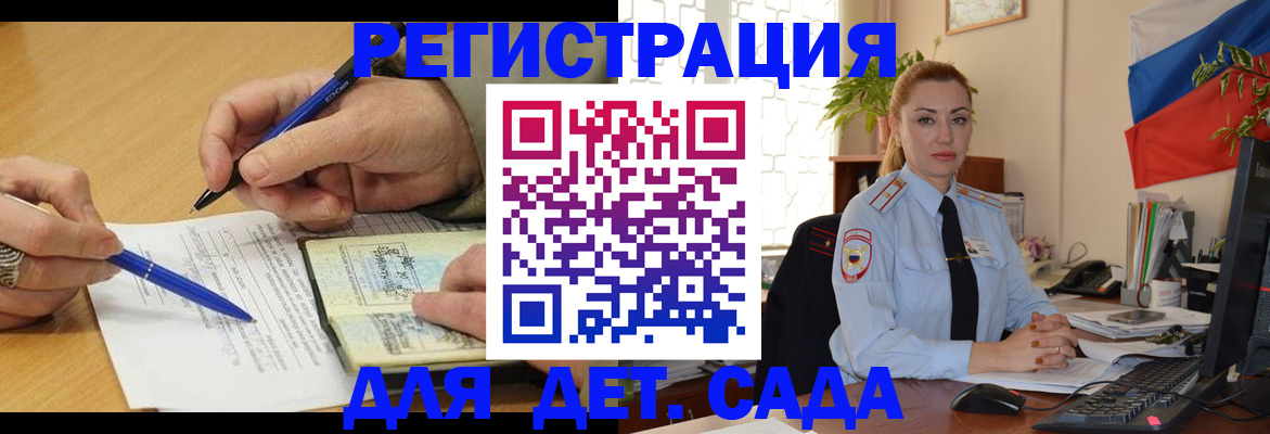регистрация для дет. сада в Сысерти